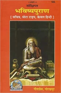 Bhavishya Puran