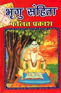 Bhrigu Samhita- Hindi ( भृगु संहिता ) :: PDF