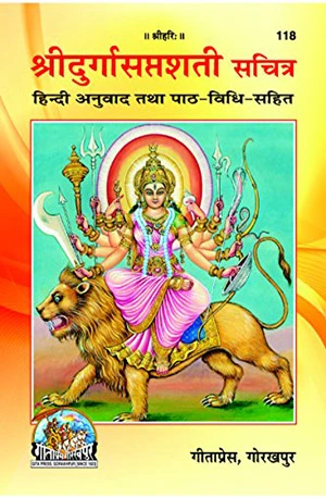 Durga Saptashati - Hindi (दुर्गा सप्तशती) :: PDF