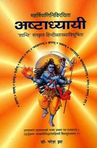 Panini Ashtadhyayi (Sanskrit) :: PDF