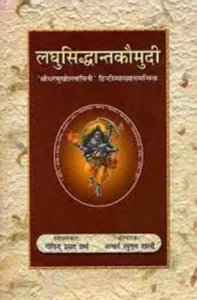 Panini Siddhanta Kaumudi (Sanskrit) :: PDF