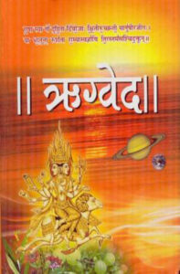 Rigved ( Sanskrit ) :: PDF