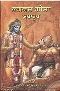 Shrimad Bhagwat Geeta Punjabi( ਸ਼੍ਰੀਮਦ ਭਾਗਵਤ ਗੀਤਾ ) :: PDF