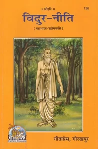 Vidur Niti (Sanskrit) :: PDF
