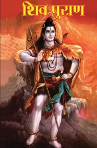 Shiva Purana ( शिव पुराण ) :: PDF