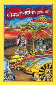 Bhagavad Gita ( Sanskrit ) :: PDF