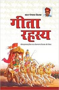 Geeta Rahasya (Sanskrit) :: PDF