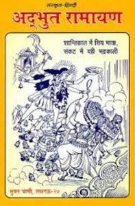 Adbhut Ramayan (Hindi) :: PDF