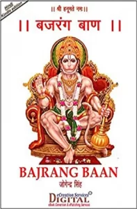Bajrang Baan (Hindi) :: PDF