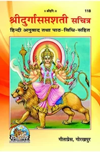 Durga Saptashati (Hindi) :: PDF