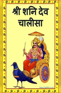 Sri Shani Dev Chalisa (Hindi) :: PDF