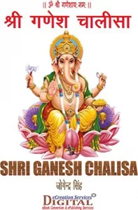 Ganesh Chalisa (Hindi) :: PDF