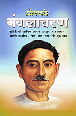  Manglacharan (Hindi/Sanskrit) :: PDF