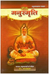 Manusmiriti (Hindi/Sanskrit) :: PDF