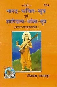 Narad Bhakti Shandilya (Hindi/Sanskrit) :: PDF