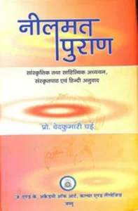 Nilamata Purana (Sanskrit) :: PDF