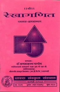 Rekha Ganit (English/Sanskrit) :: PDF