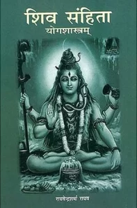 Shiva Samhita (Hindi/Sanskrit) :: PDF