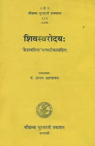 Shiva Swarodaya (Sanskrit/Hindi) :: PDF