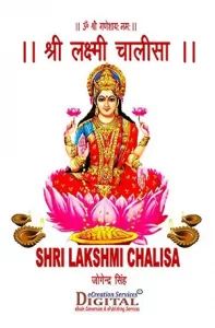 Sri Laxmi Chalisa (Hindi) :: PDF