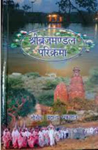 Vraja Mandal Parikrama (Hindi) :: PDF