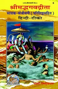 Sadhak Sanjivani (Hindi) :: PDF