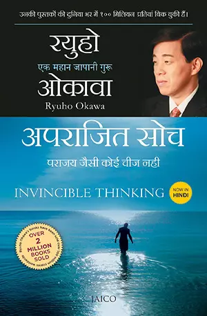 Invincible Thinking (Hindi) - Okawa, Ryuho