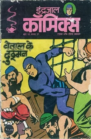 Indrajaal Comic, Vetaal Ke Dushman - Aabid Surti